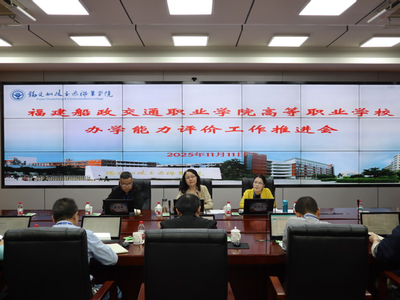 學(xué)院召開高等職業(yè)學(xué)校辦學(xué)能力評(píng)...